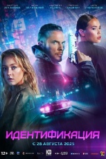 Идентификация